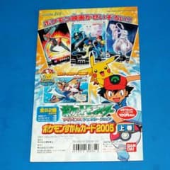 ポケモンずかんカード2005 上巻 台紙 カードダス アドバンス
