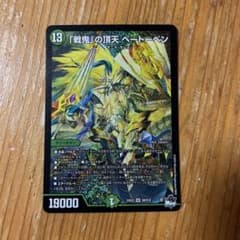 デュエマ 「戦鬼」の頂点ベートーベンのサムネイル