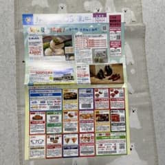 ＪＡＦ割引券のサムネイル