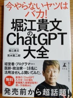 堀江貴文のChatGPT大全のサムネイル