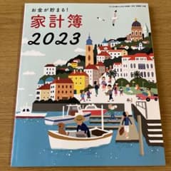 家計簿 2023のサムネイル