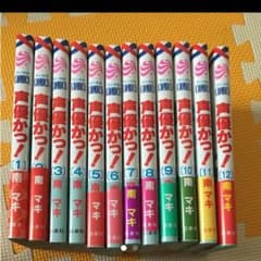 声優かっ！(全12巻)のサムネイル