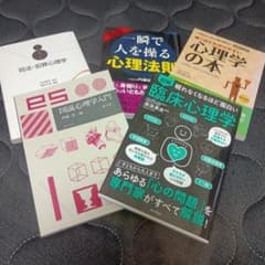 心理学関連書籍 4冊セットのサムネイル