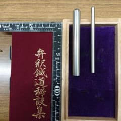 夢分流打鍼 打針 ステンレス製 長さ84㎜直径10㎜5㎜２本セットのサムネイル