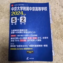 中京大学附属中京高等学校5年間+2年分のサムネイル