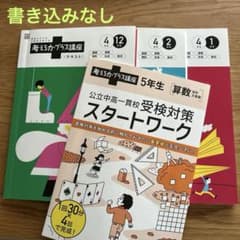 進研ゼミ小学講座 考える力プラス講座 4年生 - メルカリ