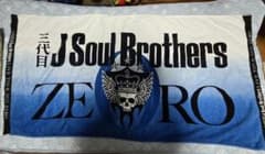 三代目 J Soul Brothers ZERO タオルのサムネイル
