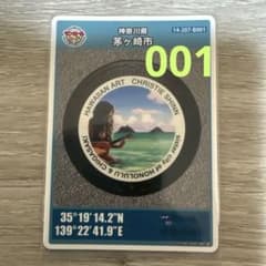 マンホールカード 神奈川県 茅ヶ崎市 001のサムネイル