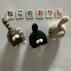 猫のおしりマグネットのサムネイル