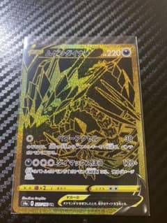 ポケモンカード ムゲンダイナV UR ④のサムネイル