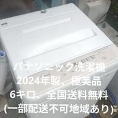パナソニック洗濯機6キロ(2024年製)極美品 - メルカリ