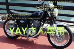 ヤマハSR400カスタマイズパーツ（購入価格:47,310円）のサムネイル