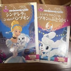 プリンセスのロイヤルペット絵本 2冊セットのサムネイル