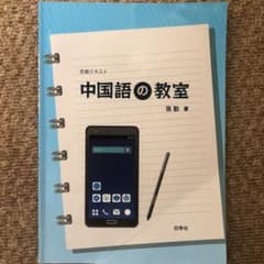 中国語の教室のサムネイル