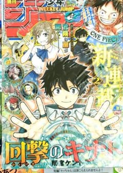 【新品未開封シュリンク付き】週刊少年ジャンプ/2017年10号 シュリンク付】週刊少年ジャンプ 2026年10号 回撃のキナト新連載