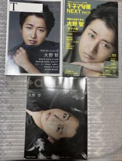 嵐 大野智 雑誌 3冊まとめ売り - メルカリ