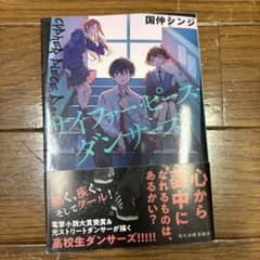 サイファー・ピース・ダンサーズのサムネイル