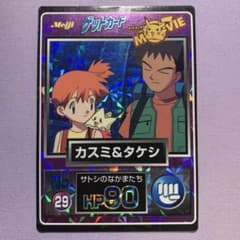 P7491 カスミ&タケシ meiji ゲットカード - メルカリ