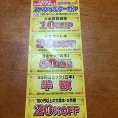 スペシャルクーポンのサムネイル