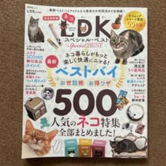 ネコLDK スペシャル・ベスト 晋遊舎ムックのサムネイル
