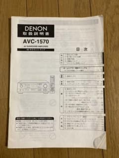 DENON AVC-1570取扱説明書のサムネイル