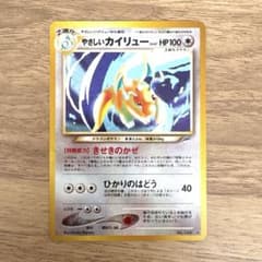 ポケモンカード やさしいカイリュー 旧裏 neo第4弾 闇、そして光へ