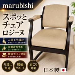 【美品】Marubishi スポッとチェアロジーヌ ベージュ #61836 美品】Marubishi スポッとチェアロジーヌ ベージュ #61836 - メルカリ