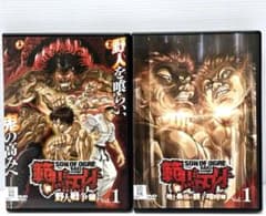 範馬刃牙 DVD 野人戦争編 地上最強の親子喧嘩編 - メルカリ