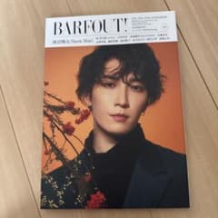 BARFOUT! 2022年10月号 渡辺翔太のサムネイル