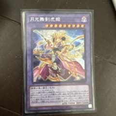 遊戯王 月光舞剣虎姫 ウルトラレア - メルカリ