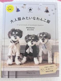 商用利用OK! 大人服みたいなわんこ服のサムネイル
