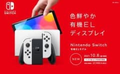 Nintendo Switch 有機ELモデルのサムネイル
