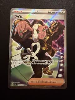 ポケカ ライム SR SV3 黒炎の支配者 132/108 トレーナーズ - メルカリ
