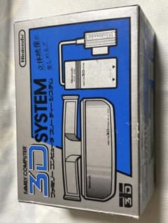 任天堂 ファミリーコンピュータ 3Dシステム（HVC-3DS）外箱付きのサムネイル