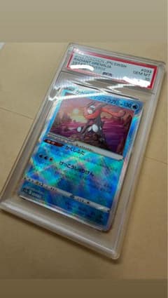 かがやくゲッコウガ　psa10 #33