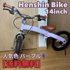Henshin Bike へんしんバイク 14インチ パープル ラベンダー - メルカリ