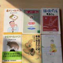 エッセイ・小説 文庫本 6冊セット まとめ売りのサムネイル