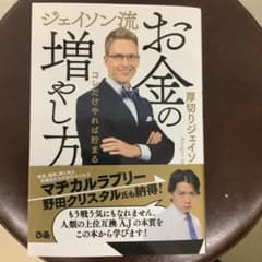 ジェイソン流お金の増やし方のサムネイル