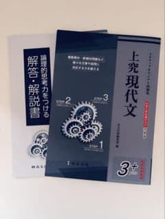 尚文出版 3ステップオリジナル問題集 問題集本体 ＋ 解答・解説書 2冊セットのサムネイル