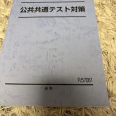 【10/8まで！！】公共共通テスト対策 後期のサムネイル