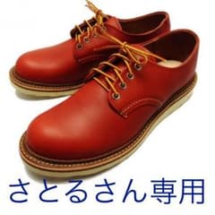 レッドウィング 8001のサムネイル