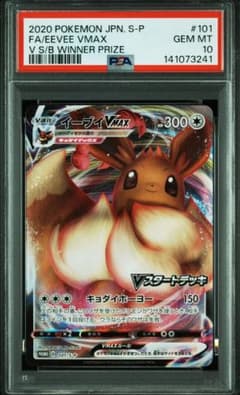 PSA10 イーブイVmax vスタートデッキ プロモ 101/s-p - メルカリ