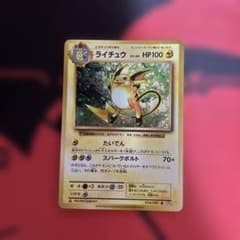 ライチュウ R CP6 20th Anniversary 034/087全面ホロ - メルカリ
