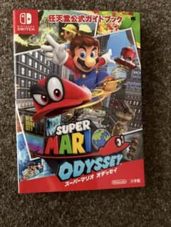 スーパーマリオ オデッセイ 任天堂公式ガイドブックのサムネイル
