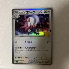 ヒスイ ゾロアーク MEGA 拡張パック 30th CELEBRATIONのサムネイル