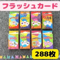 英語 フラッシュカード 英単語 知育 英語学習 単語カード 幼児 教育 カラフルのサムネイル