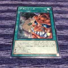 チキンレースのサムネイル
