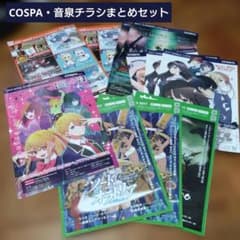 COSPA/Onsen Promotional Flyer/Pamphlet Set