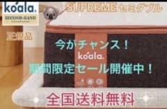 ✨コアラマットレスシュプリーム✨セミダブル✨正規品✨全国発送✨koala(R)のサムネイル