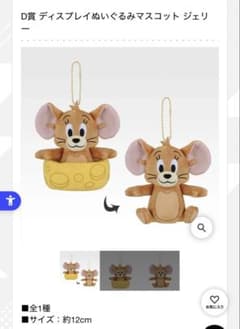 이치 반 쿠지 톰과 제리 D 상 제리